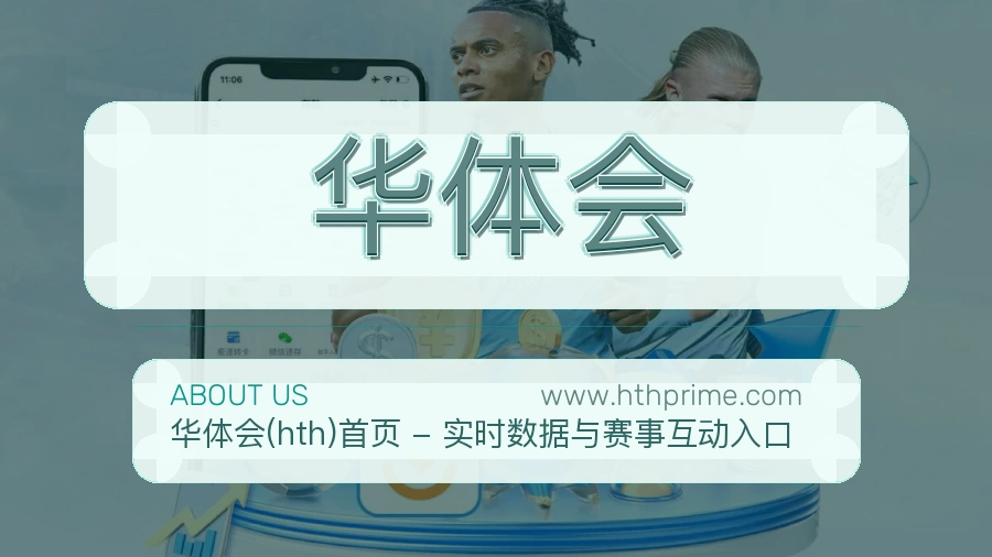 华体会